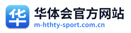 华体会官方网站